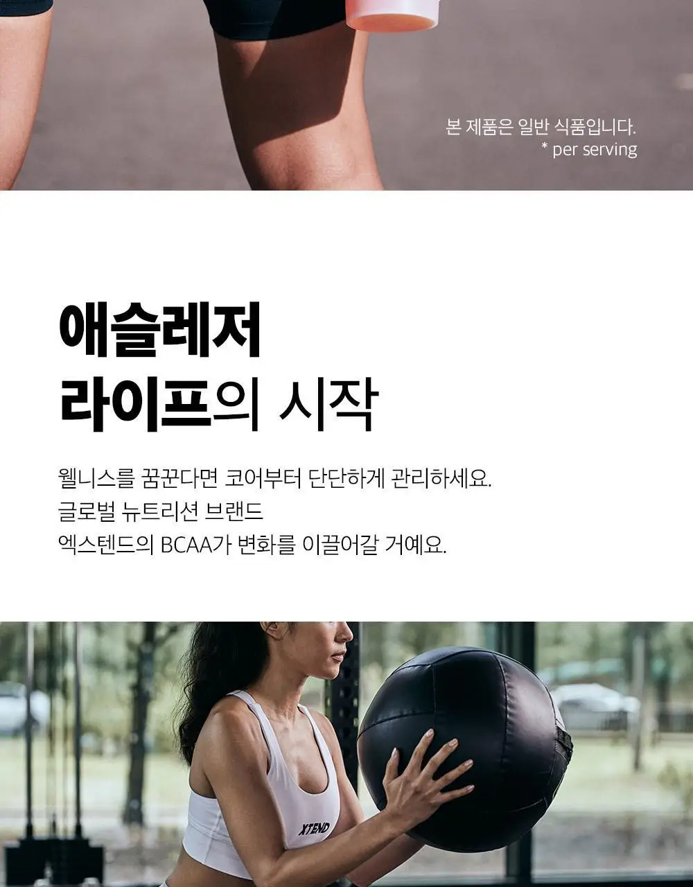 [동아제약]엑스텐드 BCAA 50서빙 망고/오렌지/포도 상세페이지 2